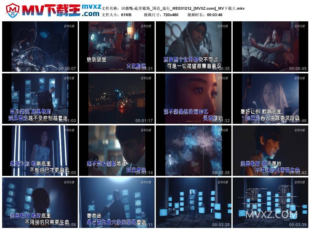 田馥甄-底里歇斯_国语_流行_MEE01212